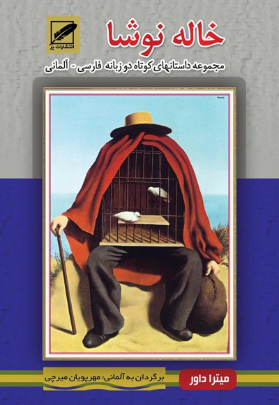 خاله نوشا